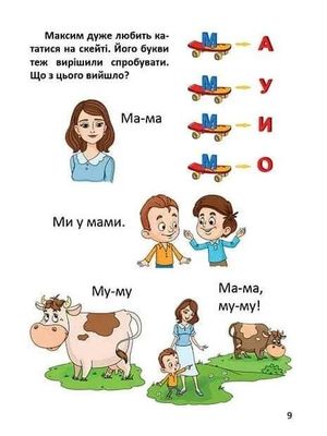 Завтра до школи. Букварик для хлопчиків — Ольга Архипова, фото 7