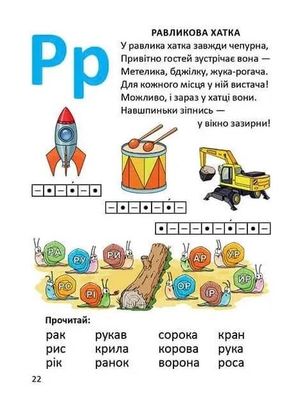 Завтра до школи. Букварик для хлопчиків — Ольга Архипова, фото 10