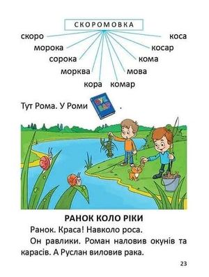 Завтра до школи. Букварик для хлопчиків — Ольга Архипова, фото 11