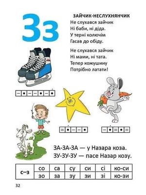 Завтра до школи. Букварик для хлопчиків — Ольга Архипова, фото 12