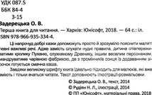 Завтра в школу. Перша книга для читання . Зображення №3