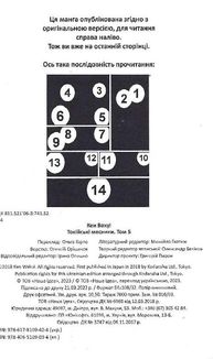 Токійські месники. Том 5. Image №3