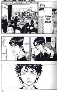 Токійські месники. Том 5. Image №5