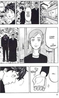 Токійські месники. Том 5. Image №8