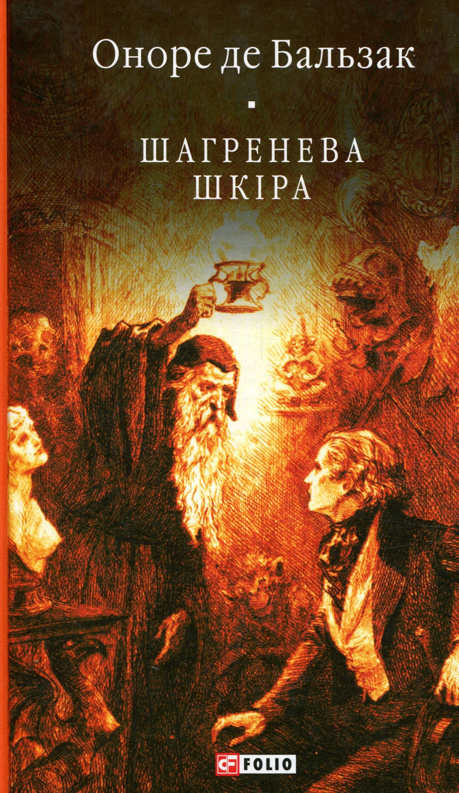 Обкладинка Шагренева шкіра