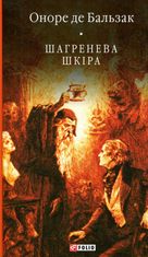 Шагренева шкіра 