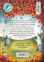 Мортіна та захопливий сюрприз. Книга 5. Зображення №2