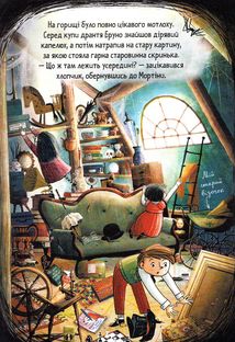 Мортіна та захопливий сюрприз. Книга 5. Зображення №3