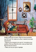 Мортіна та захопливий сюрприз. Книга 5. Зображення №7