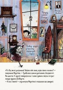 Мортіна та захопливий сюрприз. Книга 5. Зображення №8