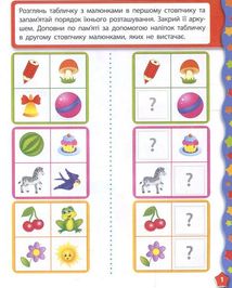 Я вчуся з наліпками. Памʼять та увага. Зображення №6