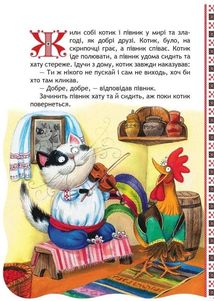 Котик та півник. Image №3