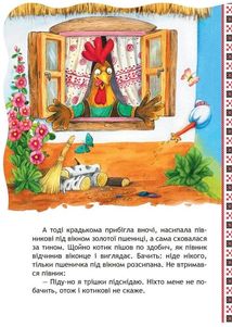 Котик та півник. Image №5