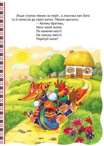 Котик та півник. Image №6