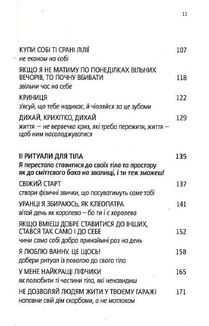 Купи собі той довбаний букет, та інші способи зібратися докупи від тієї, кому вдалось. Зображення №3