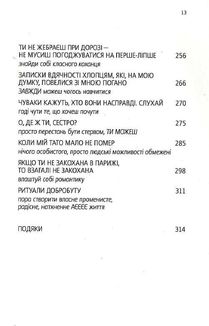 Купи собі той довбаний букет, та інші способи зібратися докупи від тієї, кому вдалось. Зображення №5