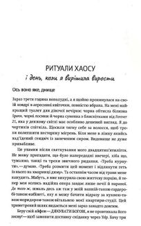 Купи собі той довбаний букет, та інші способи зібратися докупи від тієї, кому вдалось. Зображення №6