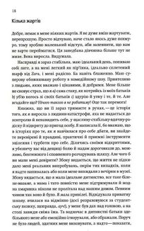Купи собі той довбаний букет, та інші способи зібратися докупи від тієї, кому вдалось. Зображення №9