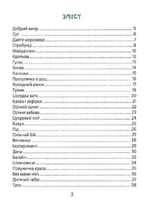 Найкращі вірші для дітей. Шкодні вірші. Зображення №4