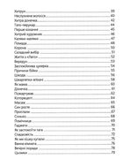Найкращі вірші для дітей. Шкодні вірші. Зображення №5