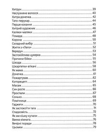 Найкращі вірші для дітей. Шкодні вірші. Зображення №5