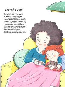 Найкращі вірші для дітей. Шкодні вірші. Зображення №6