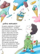 Найкращі вірші для дітей. Шкодні вірші. Зображення №8