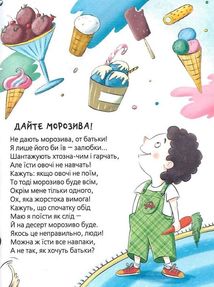 Найкращі вірші для дітей. Шкодні вірші. Зображення №8