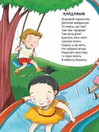 Найкращі вірші для дітей. Шкодні вірші. Зображення №11