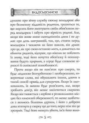Кодекс самурая. Будосьосинсю. Бусидо — Юдзан Дайдодзі, фото 7