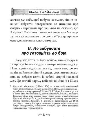 Кодекс самурая. Будосьосинсю. Бусидо — Юдзан Дайдодзі, фото 10