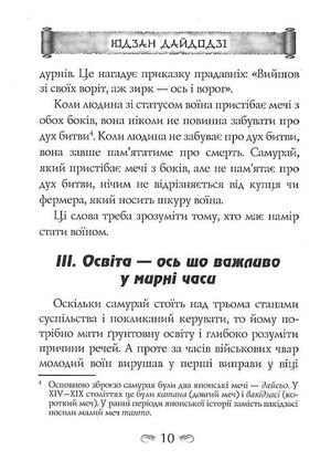 Кодекс самурая. Будосьосинсю. Бусидо — Юдзан Дайдодзі, фото 12