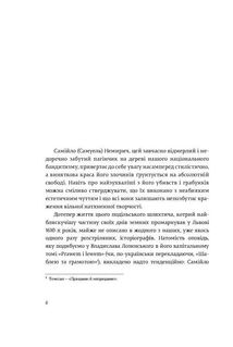 Коханці Юстиції. Зображення №3