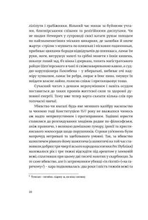Коханці Юстиції. Зображення №5