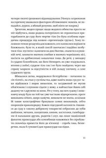 Коханці Юстиції. Зображення №6