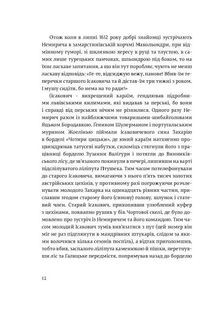 Коханці Юстиції. Зображення №7