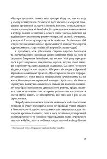 Коханці Юстиції. Зображення №8