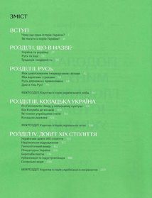 Подолати минуле. Глобальна історія України. Подарункове видання. Image №3