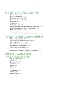 Подолати минуле. Глобальна історія України. Подарункове видання. Image №4