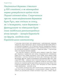 Подолати минуле. Глобальна історія України. Подарункове видання. Image №5