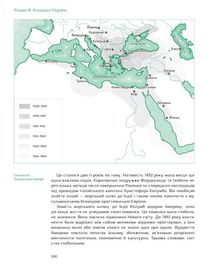 Подолати минуле. Глобальна історія України. Подарункове видання. Image №7