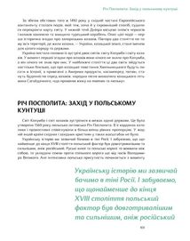 Подолати минуле. Глобальна історія України. Подарункове видання. Image №8