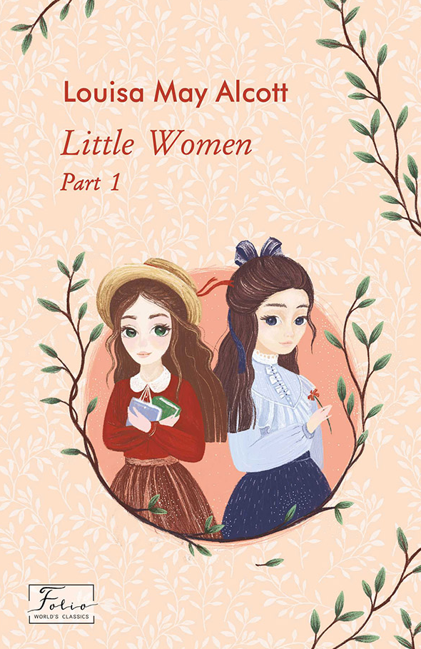 Обкладинка видання Little Women. Part 1