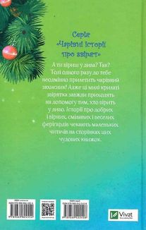 Санні й чарівна скринька. Зображення №2