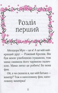 Айседора Мун їде на море. Зображення №10