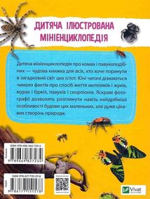 Мініенциклопедія. Комахи та павуки. Зображення №2