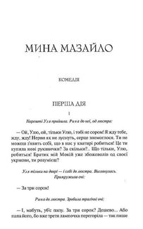 Мина Мазайло. Вибрані твори. Image №3