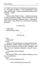 Мина Мазайло. Вибрані твори. Image №7