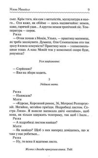 Мина Мазайло. Вибрані твори. Image №7