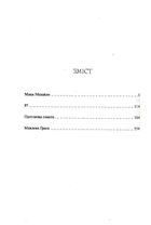 Мина Мазайло. Вибрані твори. Image №10